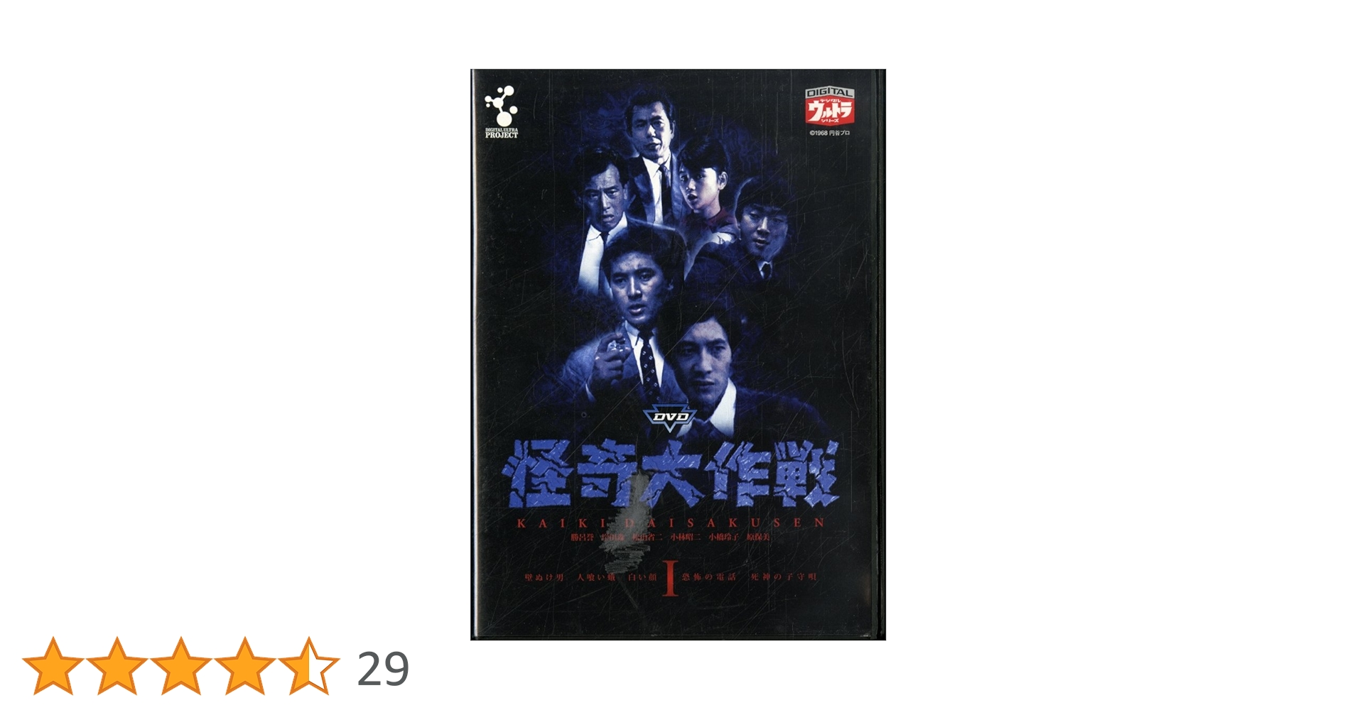Amazon.co.jp: DVD 怪奇大作戦 Vol.1 : 特撮(映像), 岸田森